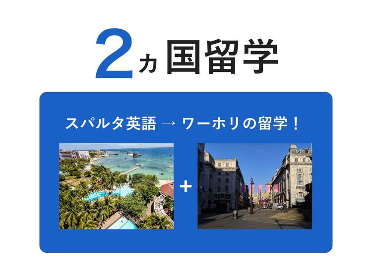 2カ国留学とは？費用とワーホリを合わせるメリットをエージェントが解説
