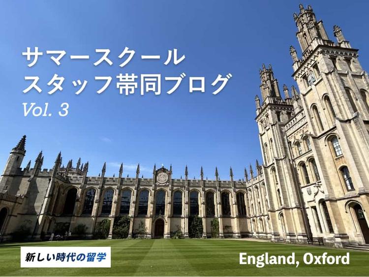 オックスフォードへ帯同しました。イギリスサマースクール帯同プログラム2024
