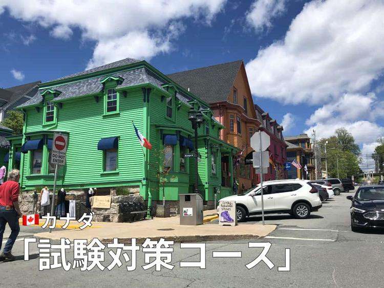 カナダ留学でIELTS・TOEFLなどの試験対策|おすすめ語学学校まとめ
