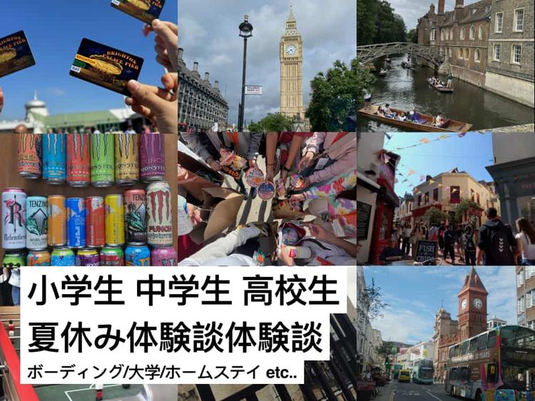 小学生・中学生・高校生｜夏休み留学体験談まとめ