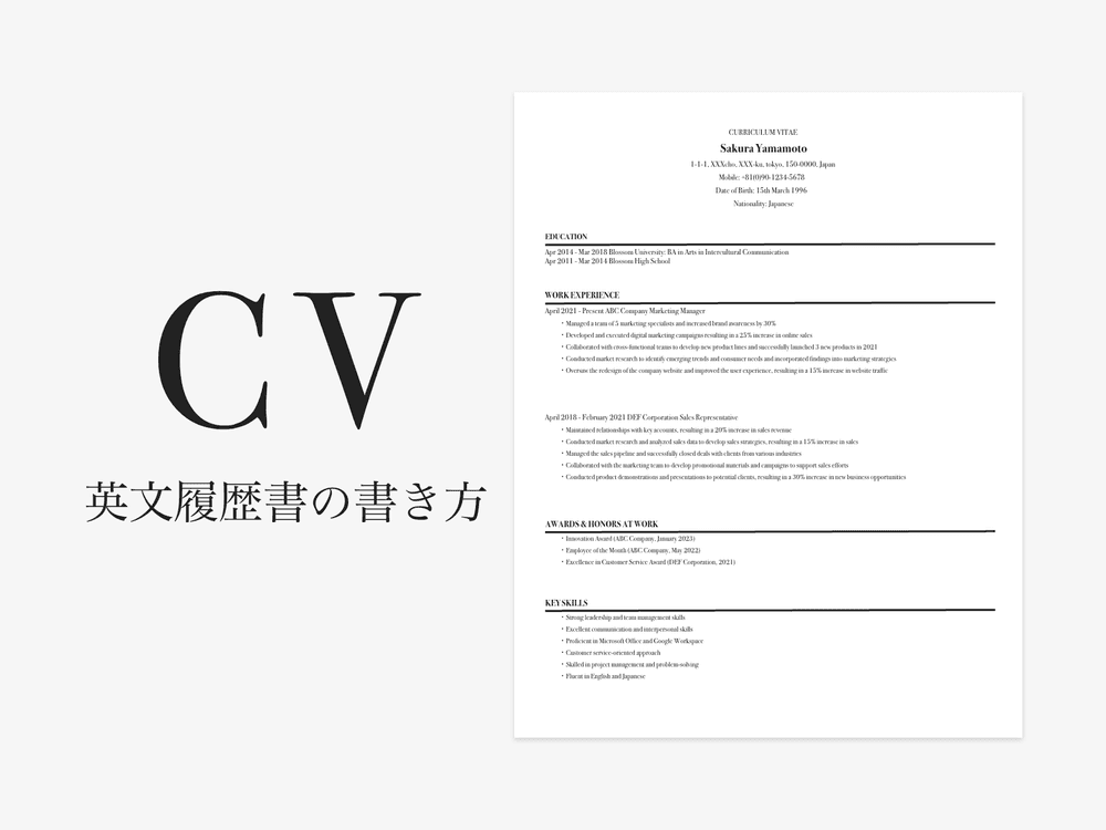 英語の履歴書・レジュメの書き方｜海外で働くためのステップ①
