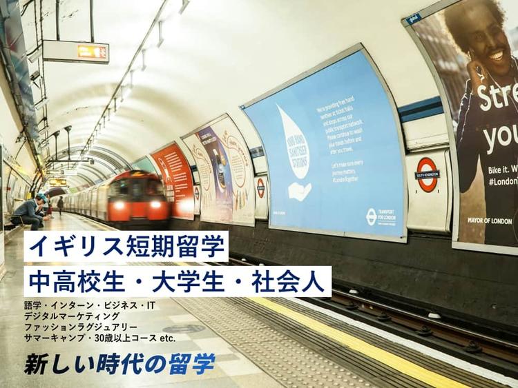 イギリス短期留学｜語学・インターン・ビジネス・IT・サマーキャンプなど