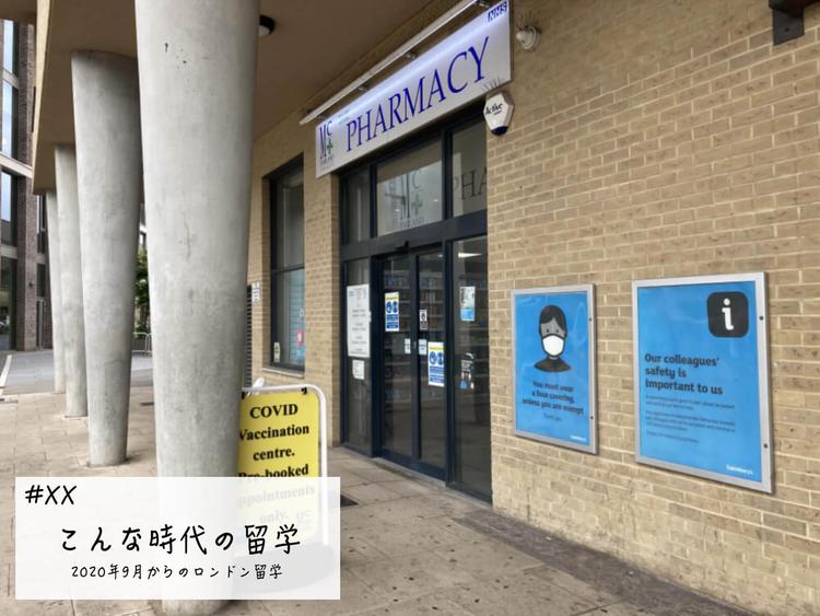 イギリスでワクチンを打ちました。GP登録とNHSナンバーの取得