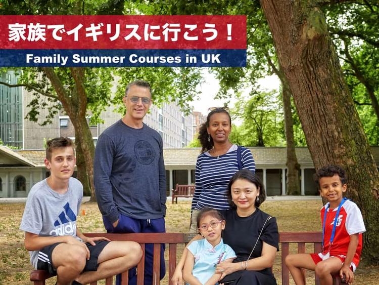 家族でイギリスのサマースクールに参加しよう！お子様だけのコースもご案内