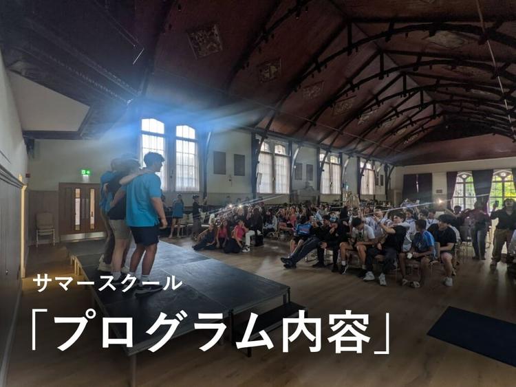 夏休みは海外のサマースクールで英��語を学ぼう！プログラムや費用を紹介