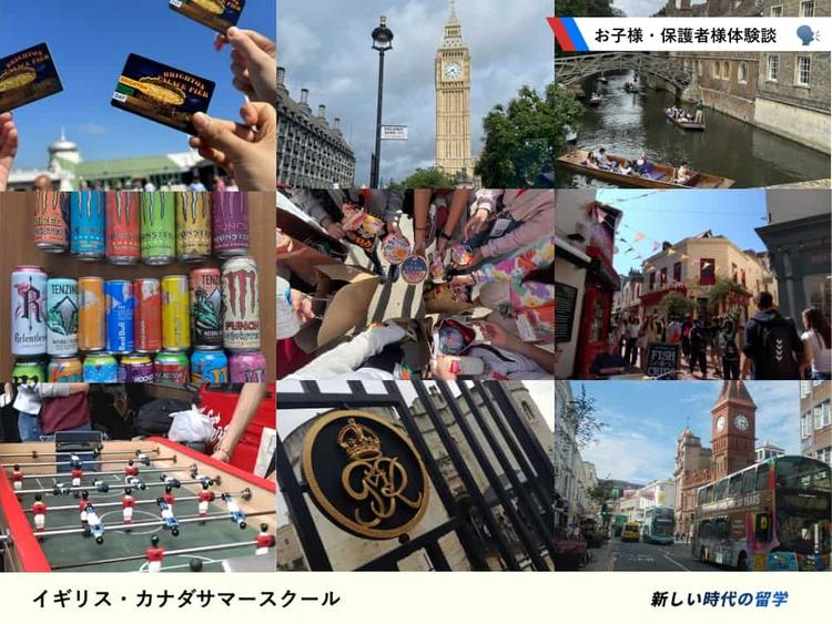 【イギリス・カナダ】サマースクール体験談（お子様・保護者様）