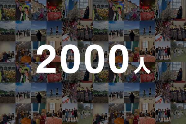 支援実績2,000人突破