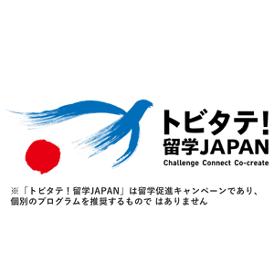 奨学金応募に向けたご相談|サマースクール|新しい時代の留学とは